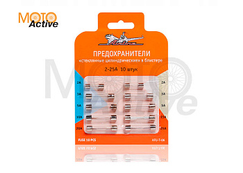 Комплект предохранителей стеклянных цилиндрических 2-25А (10 шт.)