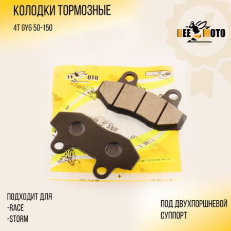 Колодки тормозные (диск) 4T GY6 50-150 (RACE/STORM, ухо в право, черные) "BEEZMOTO"