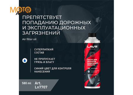 LAVR MOTO Масло для пропитки воздушного фильтра мотоцикла LAVR MOTO, 580 мл