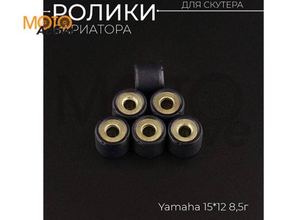 Ролики вариатора Yamaha 15*12 8,5г (черные) "DONGXIN"