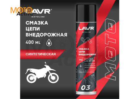 LAVR MOTO Смазка цепи Внедорожная (400 мл.)