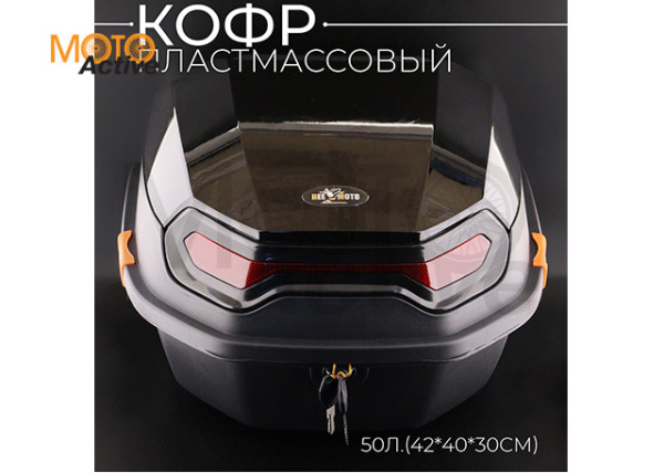 Кофр пластмассовый 50л.(42*40*30см) черный "BEEZMOTO"