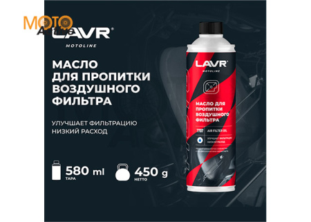 LAVR MOTO Масло для пропитки воздушного фильтра мотоцикла LAVR MOTO, 580 мл