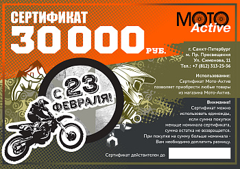 Подарочный сертификат 30 000 руб.