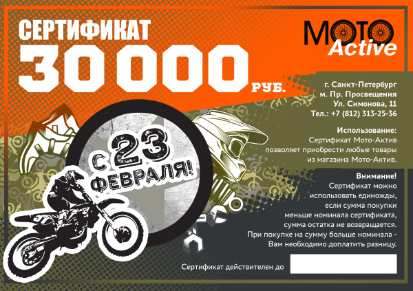 Подарочный сертификат 30 000 руб.