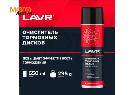 LAVR Очиститель тормозных дисков, 650 мл