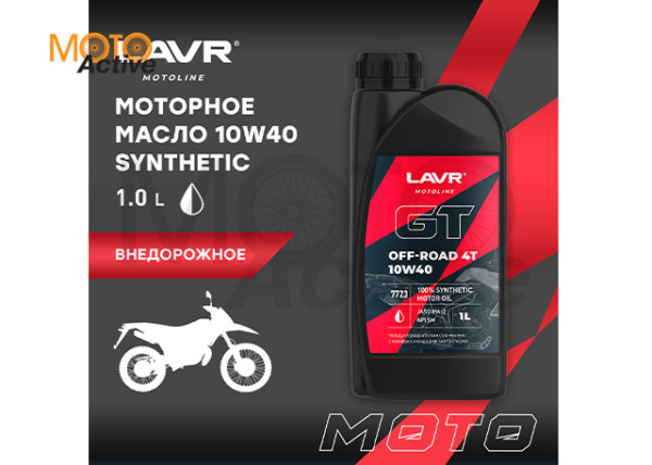 Моторное масло LAVR MOTO GT OFF ROAD 4T 10W-40, (1 л.)