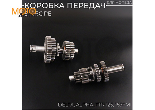 Коробка передач (в сборе) Alpha, Delta, TTR 125 (157FMI, КПП) "Xuan Koo"