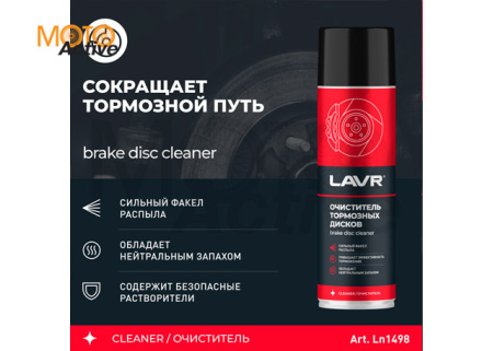 LAVR Очиститель тормозных дисков, 650 мл