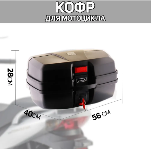 Кофр пластмассовый 888 (56*40*28см,класс А) "KYMCO"