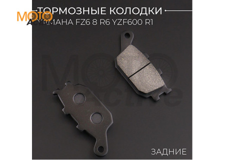 Колодки тормозные зад Yamaha FZ6 8 R6 YZF600 R1 "BEEZMOTO"