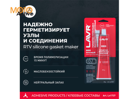 LAVR Герметик-прокладка красный высокотемпературный Red, 85 г