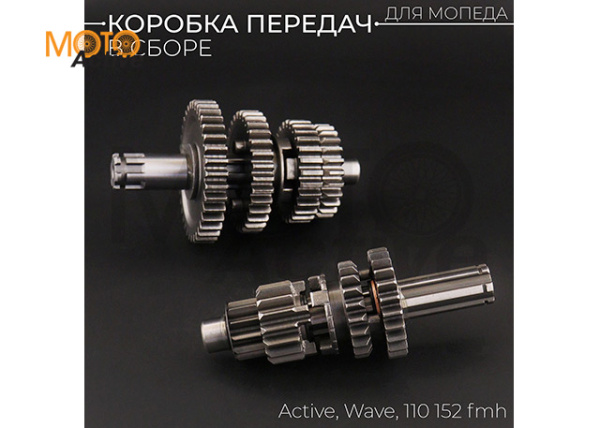 Коробка передач (в сборе) Active, Wave 110 152FMH "BEEZMOTO"
