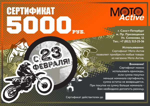 Подарочный сертификат 5 000 руб.