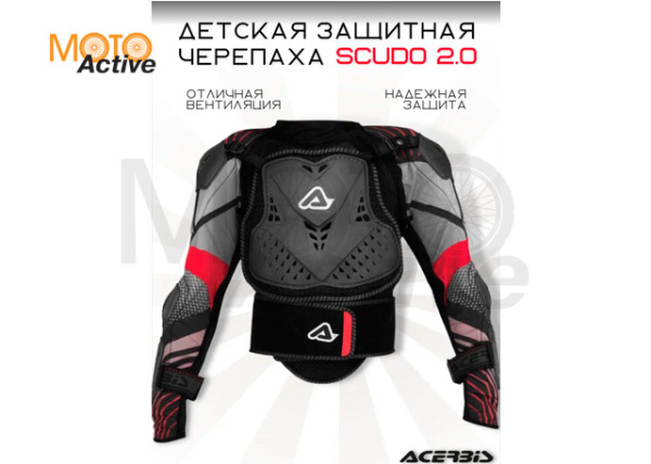 Защита тела детская (Черепаха) Acerbis SCUDO 2.0 KID Black/Grey
