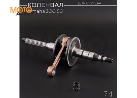 Коленвал Yamaha JOG 50 (3KJ) ( сепаратор, сальник) "BEEZMOTO"