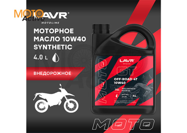 Моторное масло LAVR MOTO GT OFF ROAD 4T 10W-40, (4 л.)