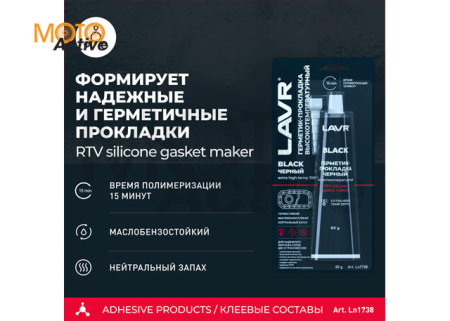 LAVR Герметик-прокладка черный высокотемпературный Black, 85 г
