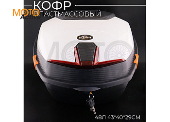 Кофр пластмассовый 44л.(40*39*28см) белый карбон "BEEZMOTO"