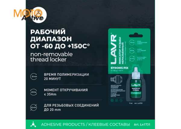 LAVR Фиксатор резьбы неразъемный, 9 мл