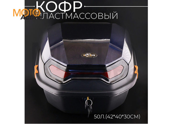 Кофр пластмассовый 50л.(42*40*30см) синий "BEEZMOTO"