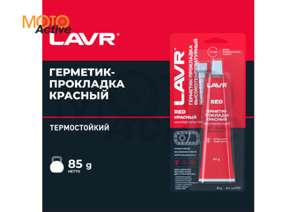LAVR Герметик-прокладка красный высокотемпературный Red, 85 г