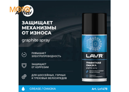 LAVR Графитная смазка, 210 мл