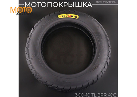 Покрышка 3,00-10 TL 8PR 49G (43PSI) "BEEZMOTO" mod:B