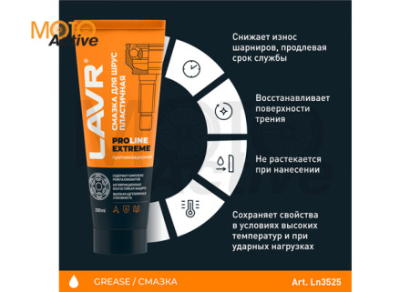 LAVR SERVICE Смазка для ШРУС Extreme, 200 мл