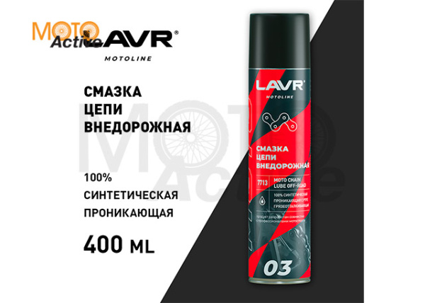 LAVR MOTO Смазка цепи Внедорожная (400 мл.)