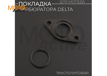 Прокладка карбюратора Delta (текстолитовая) "SDTW"