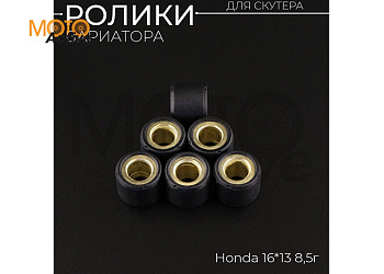 Ролики вариатора Honda 16*13 8,5г "DONGXIN"