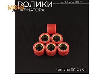 Ролики вариатора Yamaha 15*12 5,0г (красные) "DONGXIN"