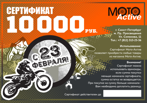 Подарочный сертификат 10 000 руб.