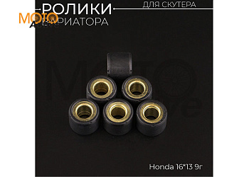 Ролики вариатора Honda 16*13 9г (черные) "DONGXIN"