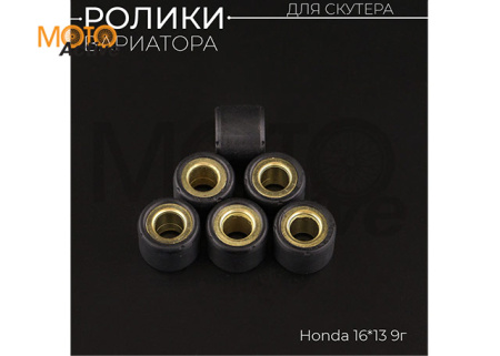 Ролики вариатора Honda 16*13 9г (черные) "DONGXIN"