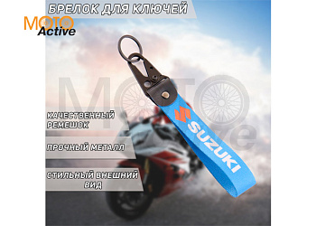 Брелок тряпичный "Suzuki" (синий)