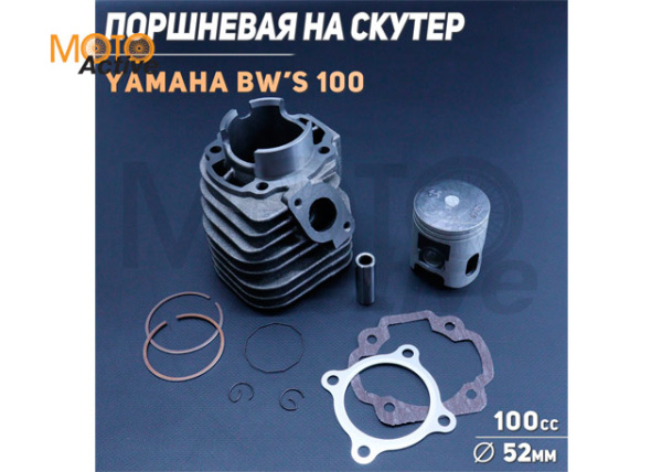 ЦПГ Поршневая Yamaha BW'S 100 (Ø52,00 p-14) "KOMATCU"