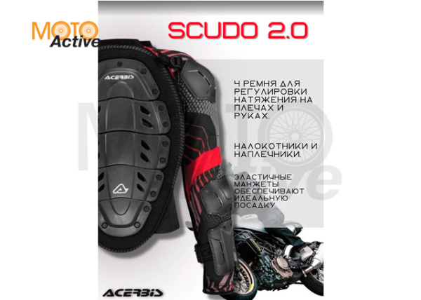 Защита тела детская (Черепаха) Acerbis SCUDO 2.0 KID Black/Grey