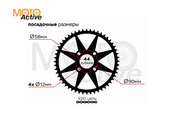 Звезда ведомая 4x90x58-44(520)