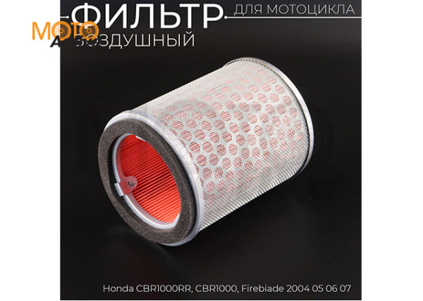 Фильтр воздушный Honda CBR1000RR CBR1000 Fireblade 2004 05 06 07 "BEEZMOTO"