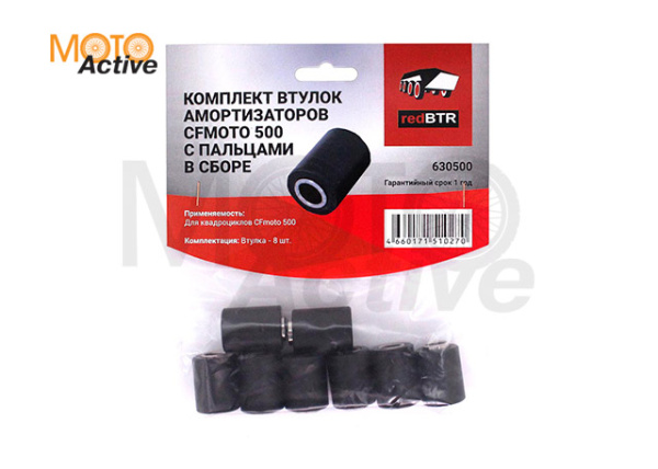 Втулки амортизатора CFMOTO 500 (комплект)
