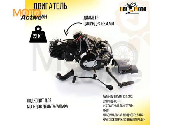 Двигатель Alpha. Delta 125cc (МКПП, 152FMH черный) "BEEZMOTO"