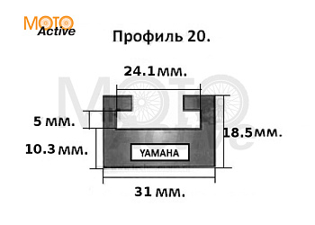 Склиз Yamaha (черный) 20 профиль 20-52.56-2-01-01