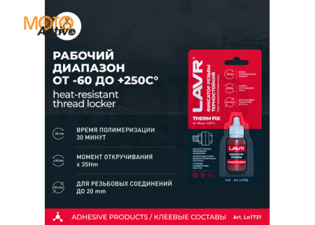 LAVR Фиксатор резьбы неразъемный термостойкий, 9 мл