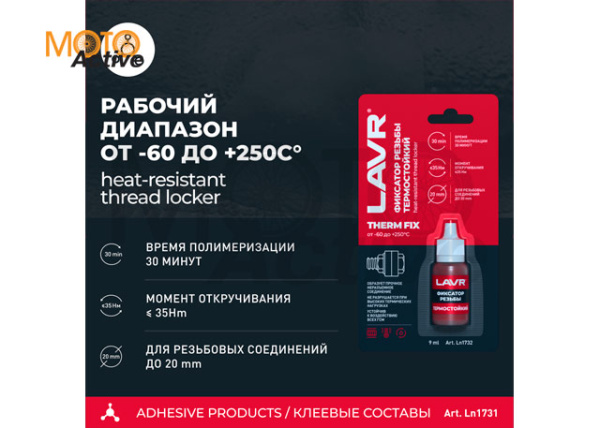 LAVR Фиксатор резьбы неразъемный термостойкий, 9 мл
