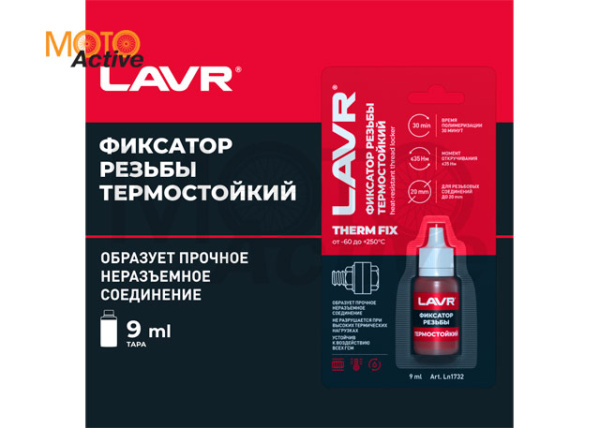 LAVR Фиксатор резьбы неразъемный термостойкий, 9 мл