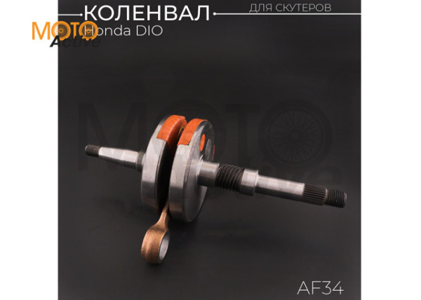 Коленвал Honda DIO AF34 (под сепаратор 17mm) (тюнинг) "BEEZMOTO"