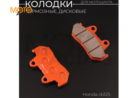 Колодки тормозные (диск) Honda CB125 (желтые) "YONGLI PRO"