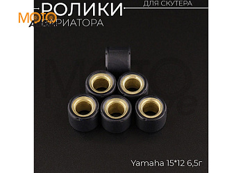 Ролики вариатора Yamaha 15*12 6,5г (черные) "DONGXIN"